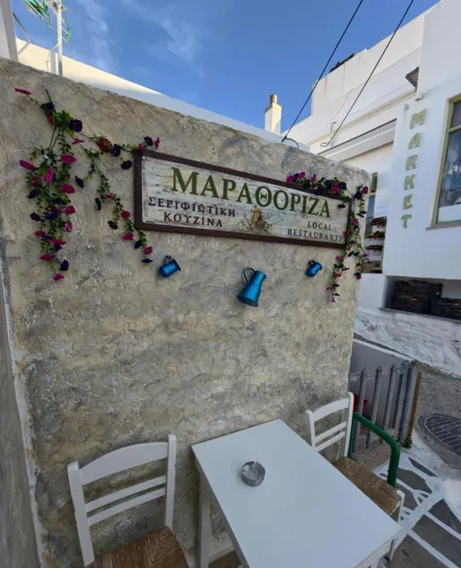 ΜΑΡΑΘΟΡΙΖΑ Image