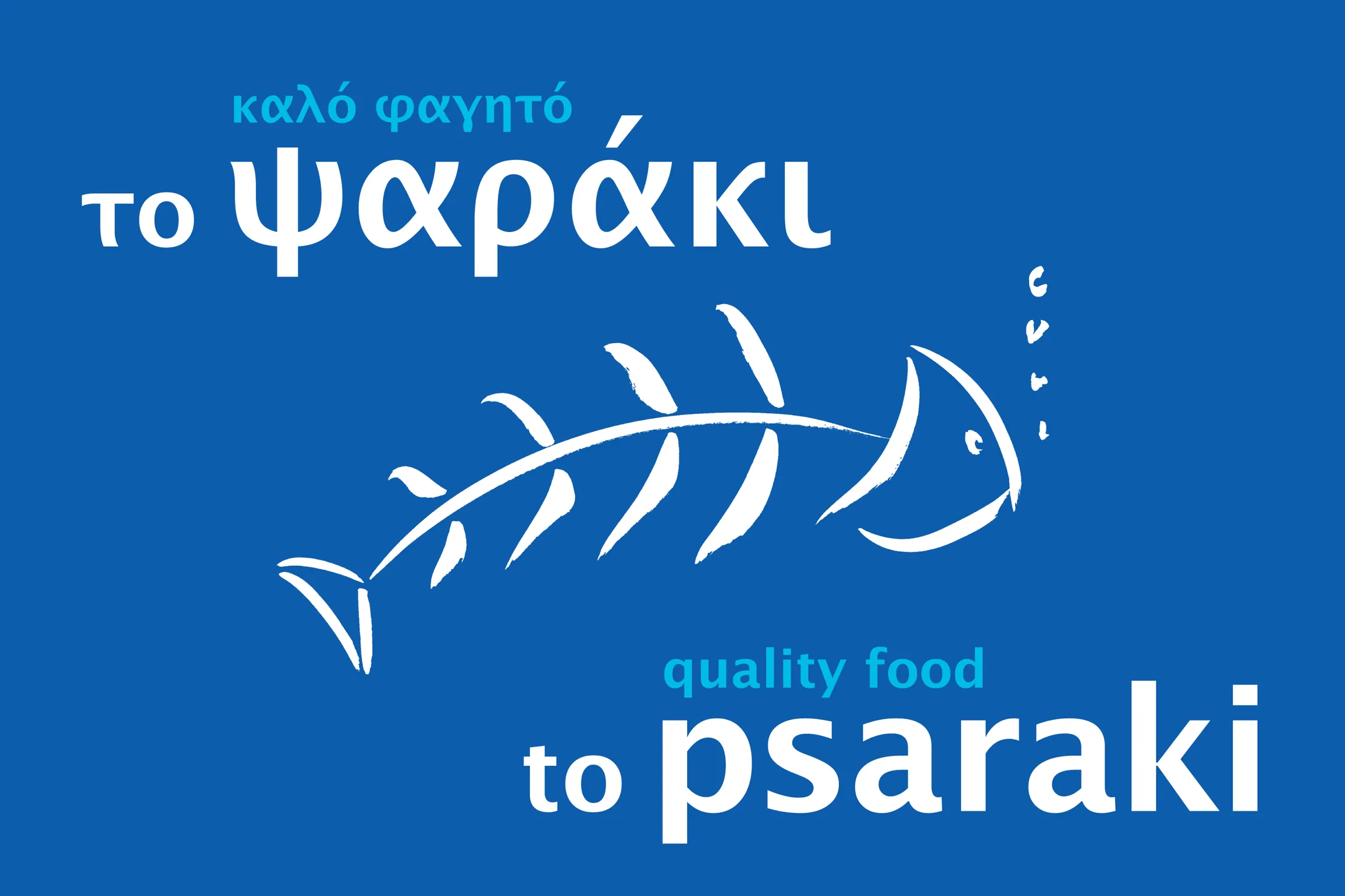 ΤΟ ΨΑΡΑΚΙ Image